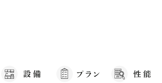 なんとなくでも「こんなデザインにしたい!」と思ったら今すぐ施工価格をチェック