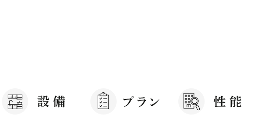 詳しく施工費用を知るならかんたん1分無料お見積り